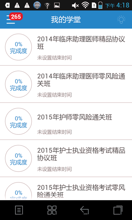 医考学堂手机版