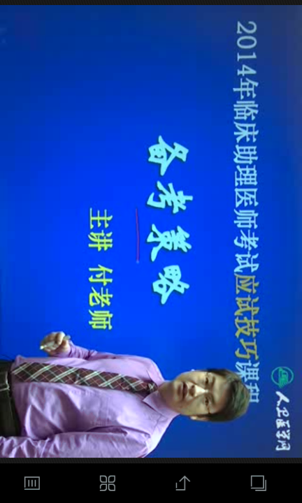 医考学堂手机版