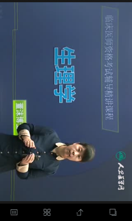医考学堂手机版