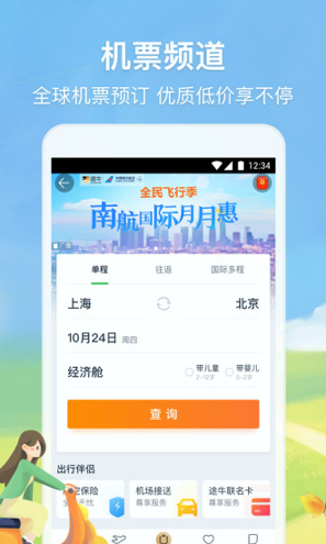 途牛旅游手机客户端