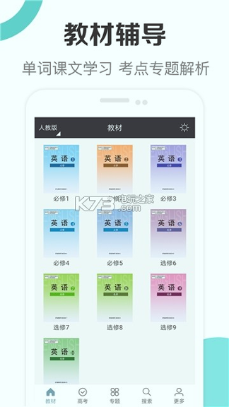 新课标高中英语助手