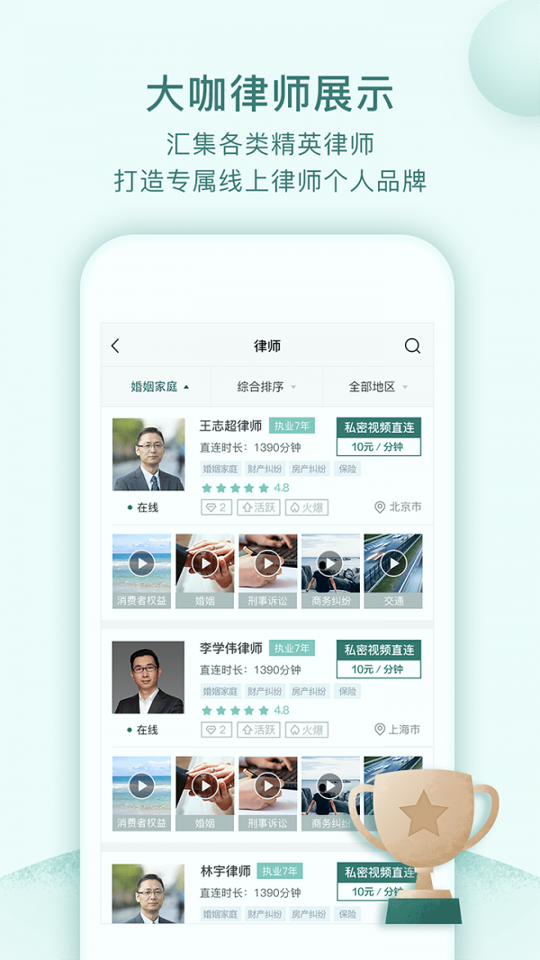 掌律律师法律咨询