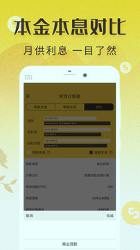 LPR房贷计算器