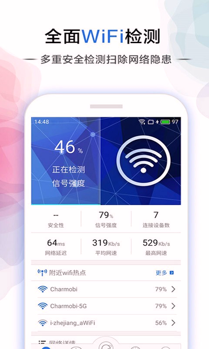 WiFi信号加速器