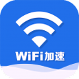 WiFi信号加速器