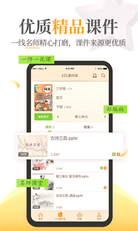 101教育PPT