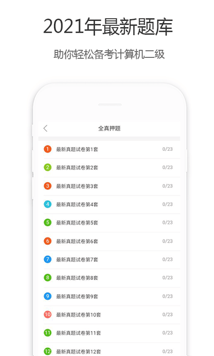 计算机二级宝典