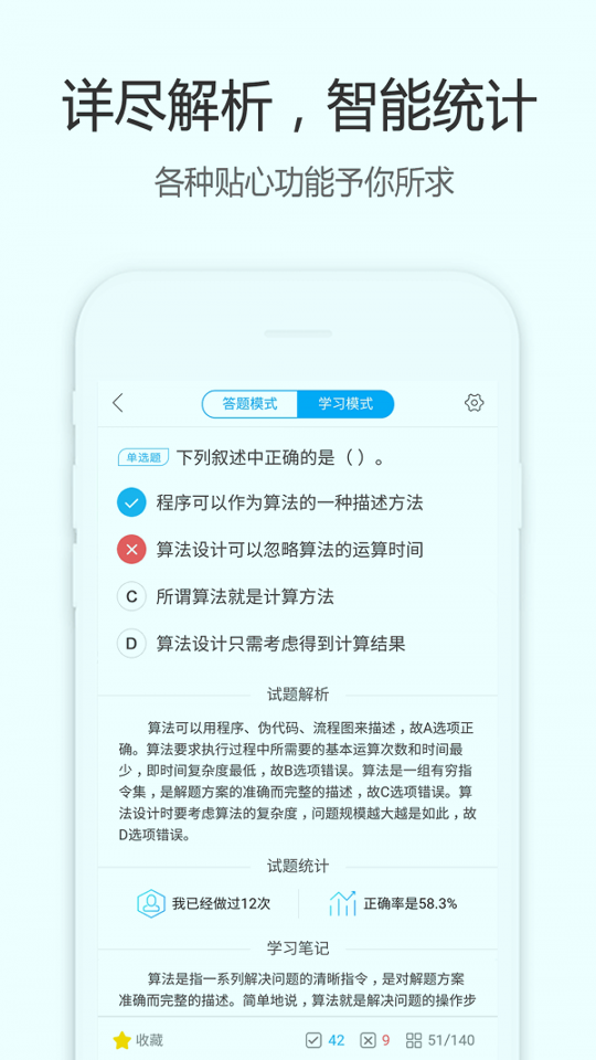 计算机二级宝典