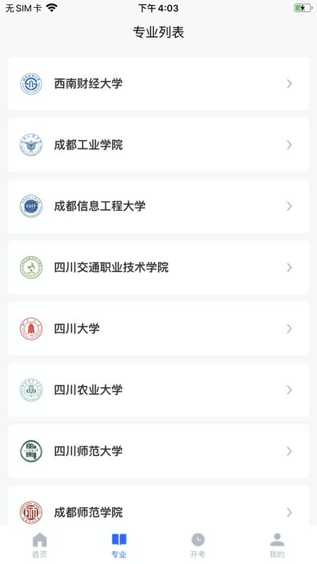 四川自考之家