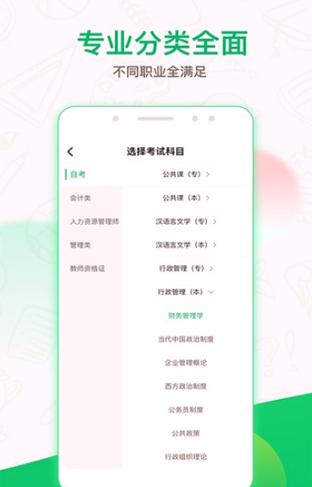 自考轻题库