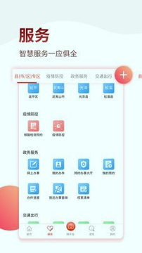 掌上南平