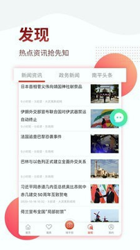 掌上南平