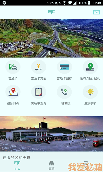 ETC车主之家