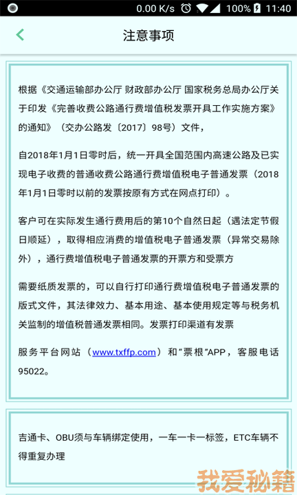 ETC车主之家
