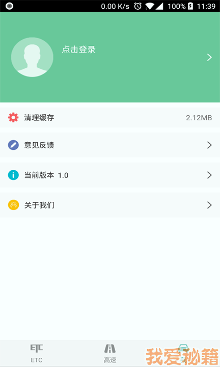 ETC车主之家