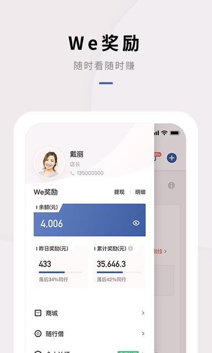 WeHotel会员通