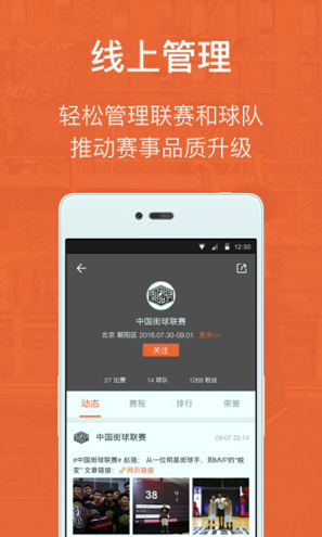 我奥篮球