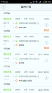 好的约车