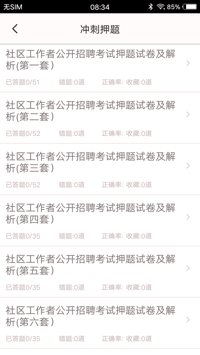 社区工作者题库