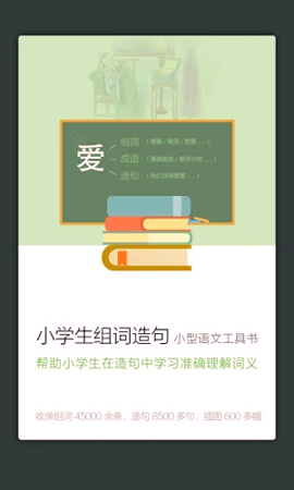 小学生组词造句词典