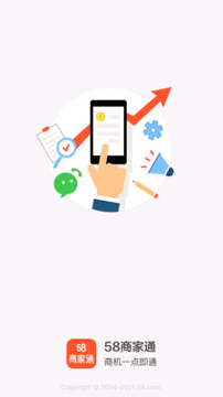 58商家通