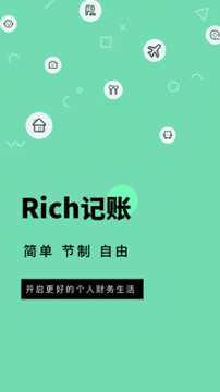 Rich记账