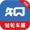 知轮车服