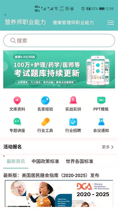 中世健教育
