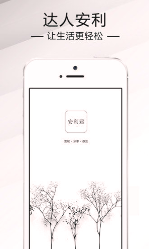 安利君