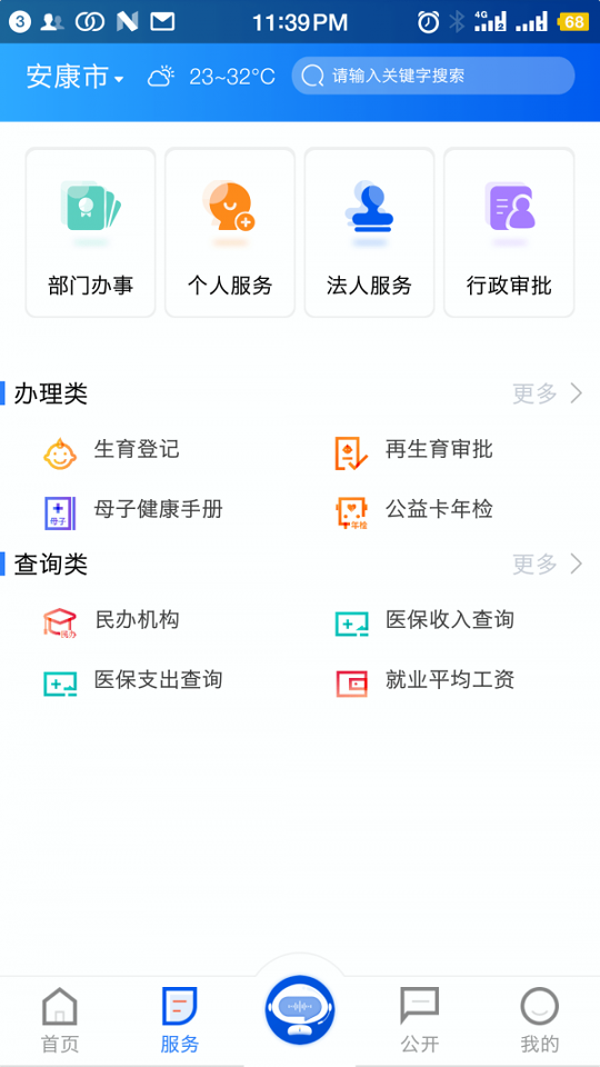 i安康