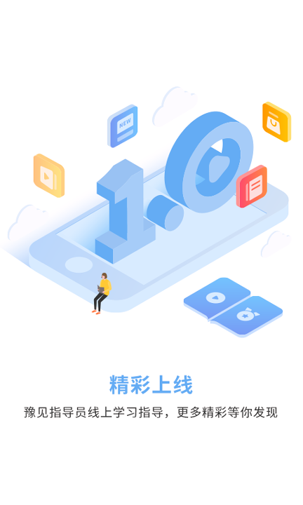 豫见指导员