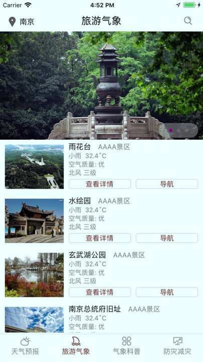 有晴天气