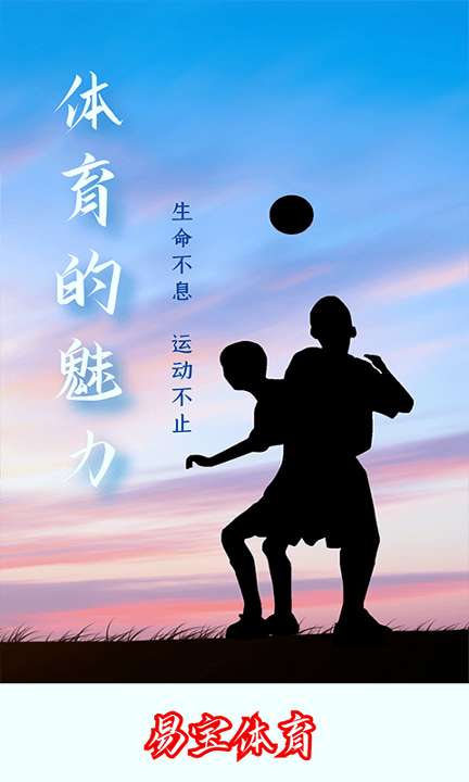 易宝体育
