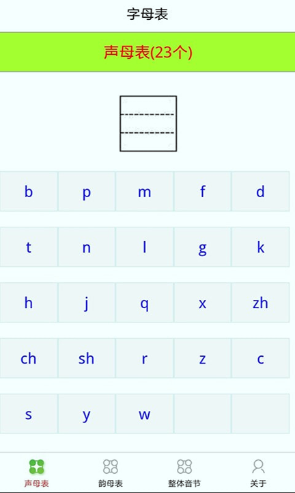 乐学拼音认字