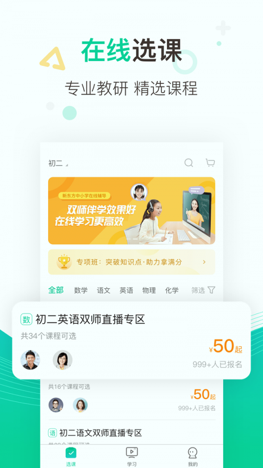 新东方中小学