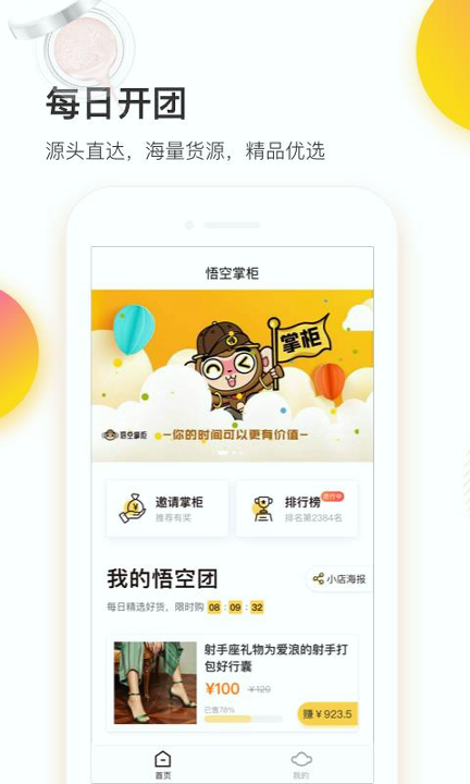 悟空掌柜