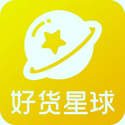 好货星球