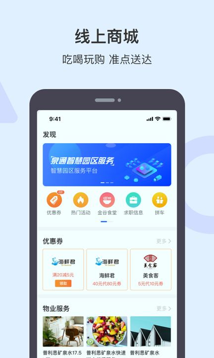 泉通