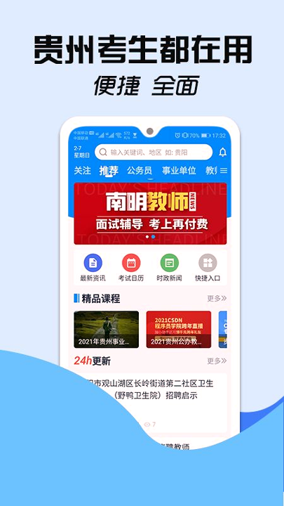 163贵州信息