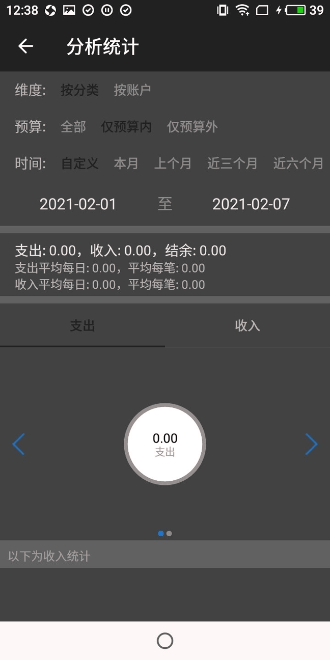 我要记账