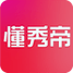 懂秀帝