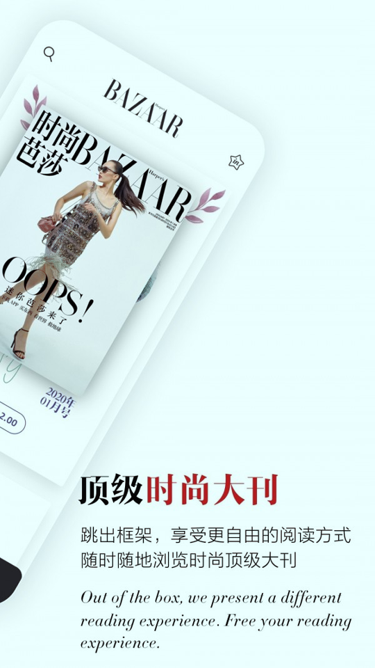 时尚芭莎
