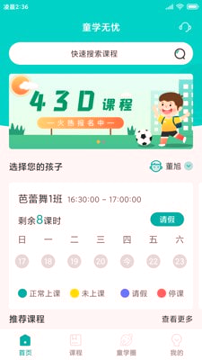 童学无忧