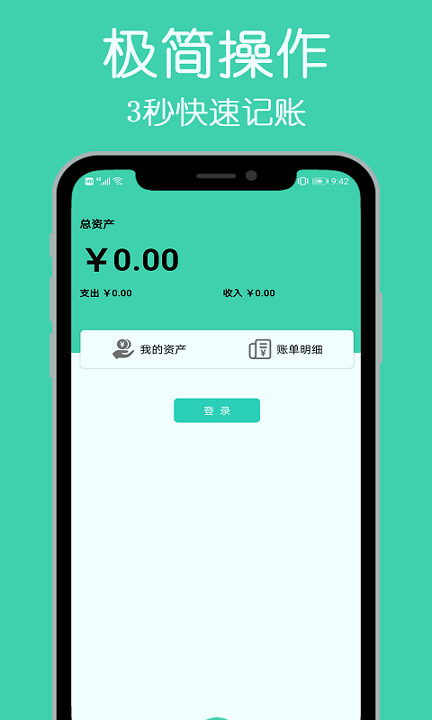 小白记账本