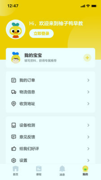 柚子鸭早教