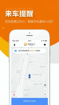 闪笛出行