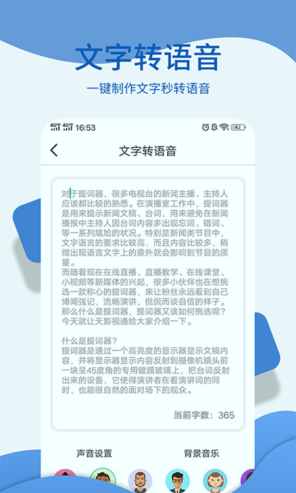文字转语音朗读