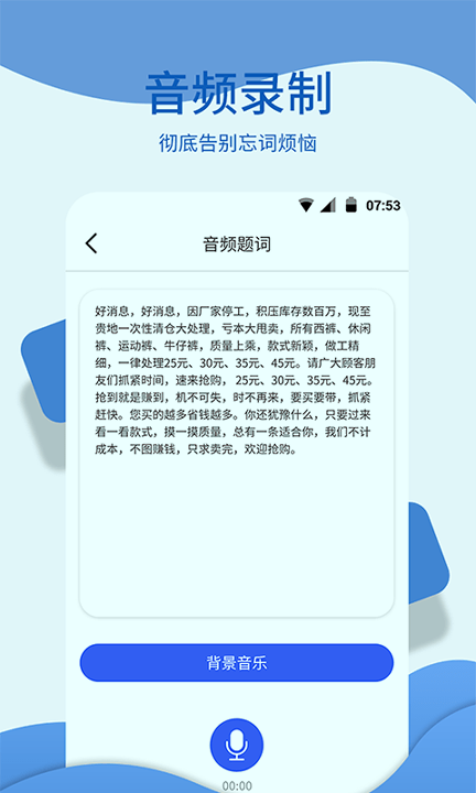 文字转语音朗读
