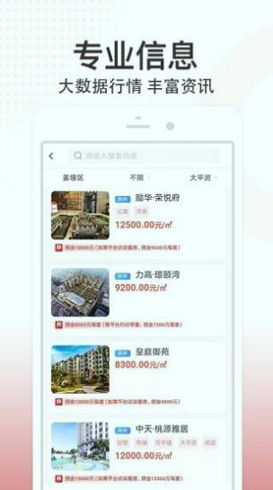 八爪鱼找房
