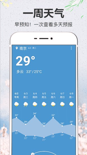 即简天气